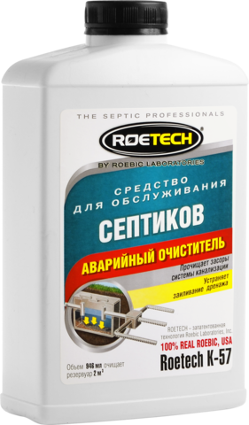 Аварийный очиститель септика Roetech К-57
